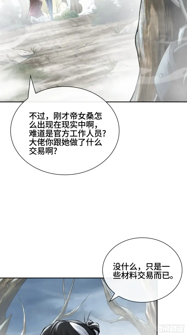 《神之蔑》第三十四话 小防……再坚持一下图7