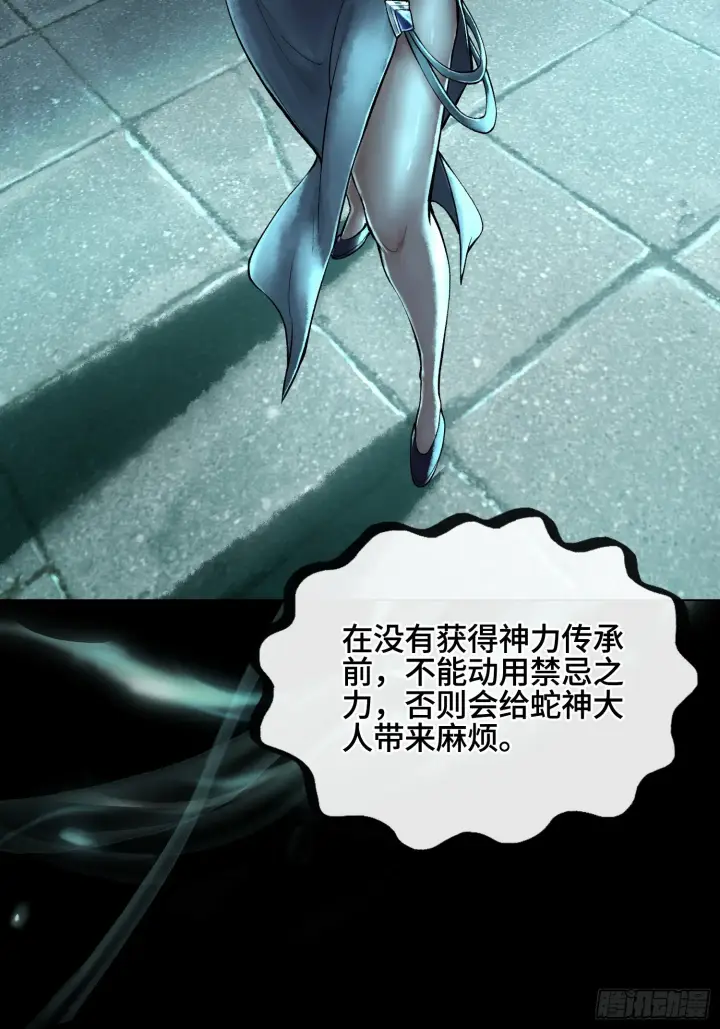 《神之蔑》第三十四话 小防……再坚持一下图73