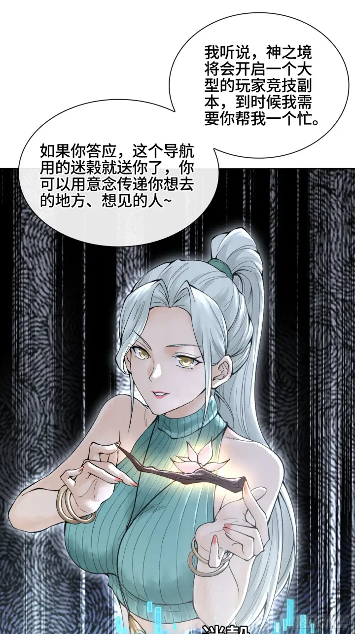 《神之蔑》第三十四话 小防……再坚持一下图9