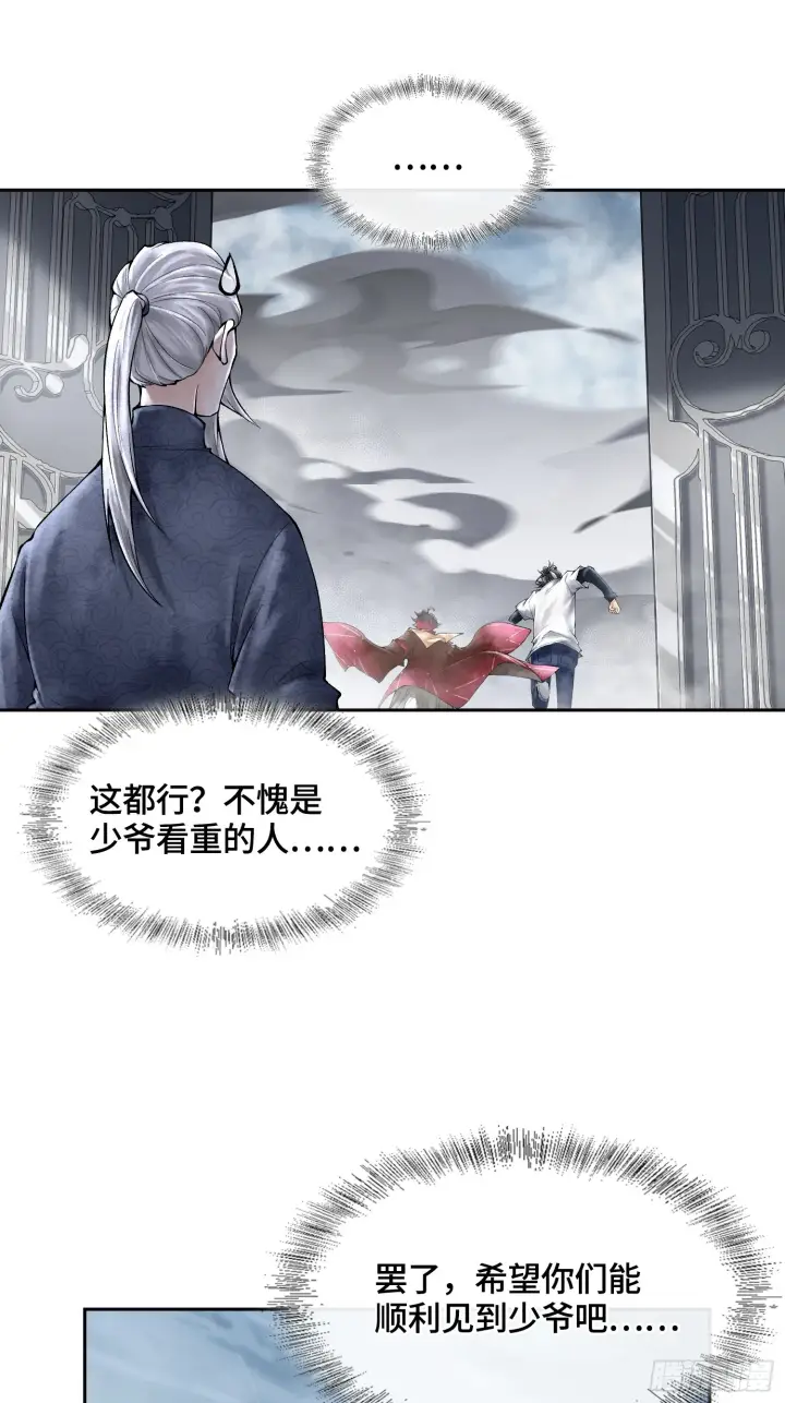 《神之蔑》第三十五话 少爷终于有朋友了图29