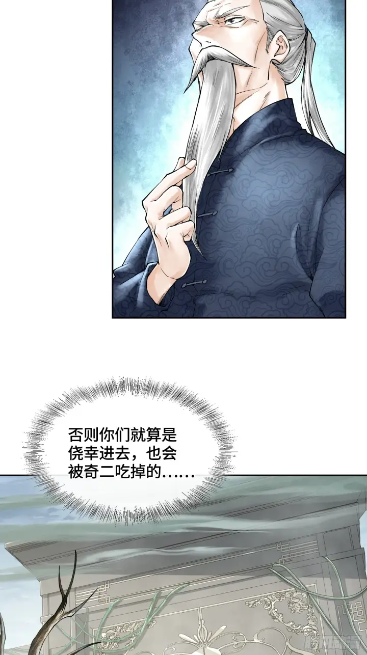 《神之蔑》第三十五话 少爷终于有朋友了图3