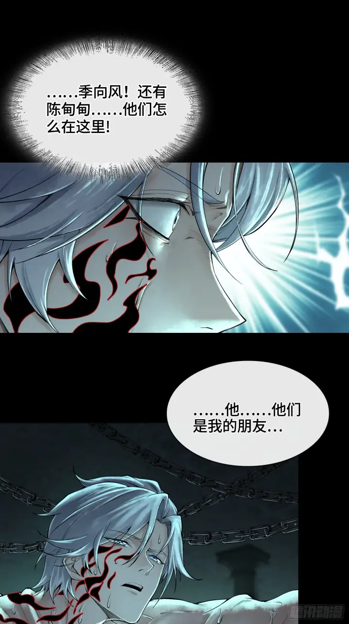《神之蔑》第三十五话 少爷终于有朋友了图37