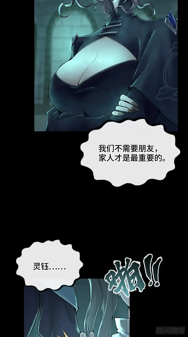 《神之蔑》第三十五话 少爷终于有朋友了图39