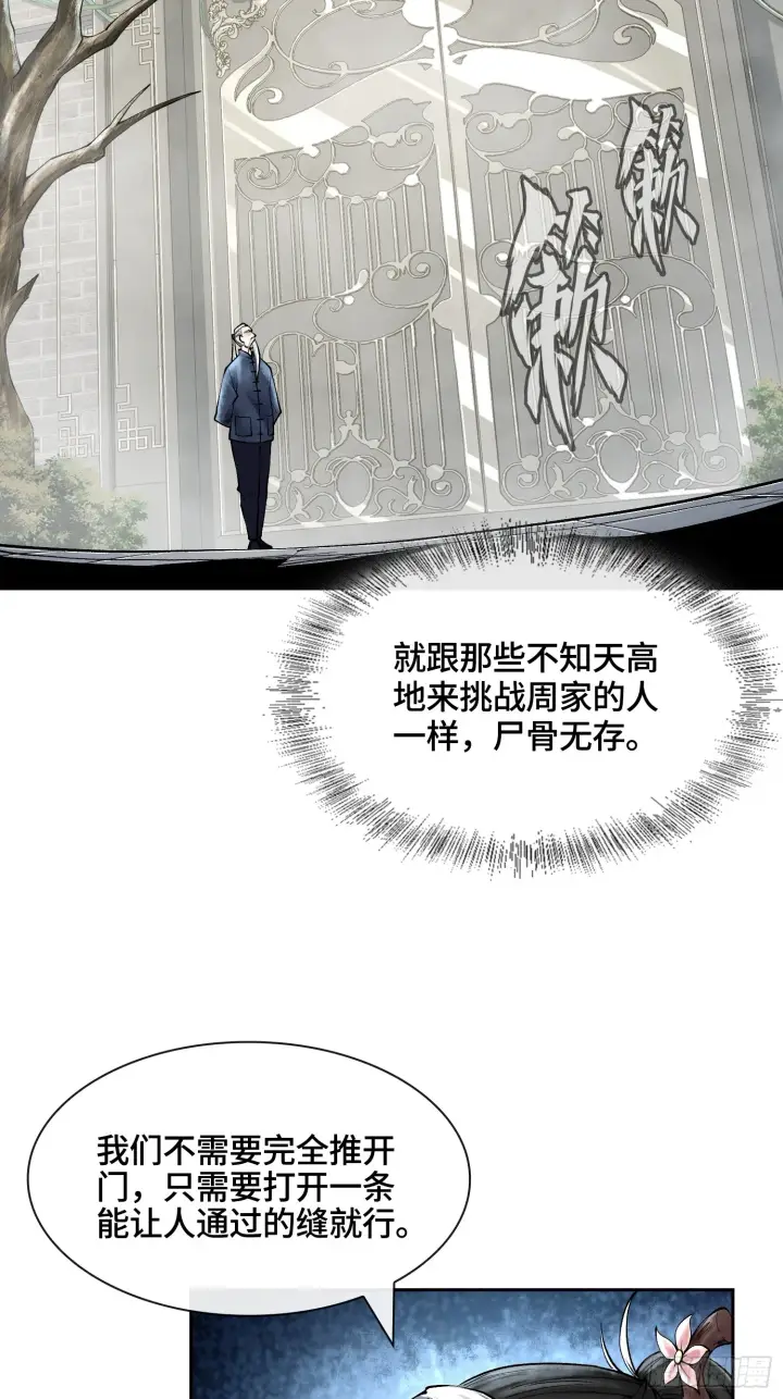 《神之蔑》第三十五话 少爷终于有朋友了图4