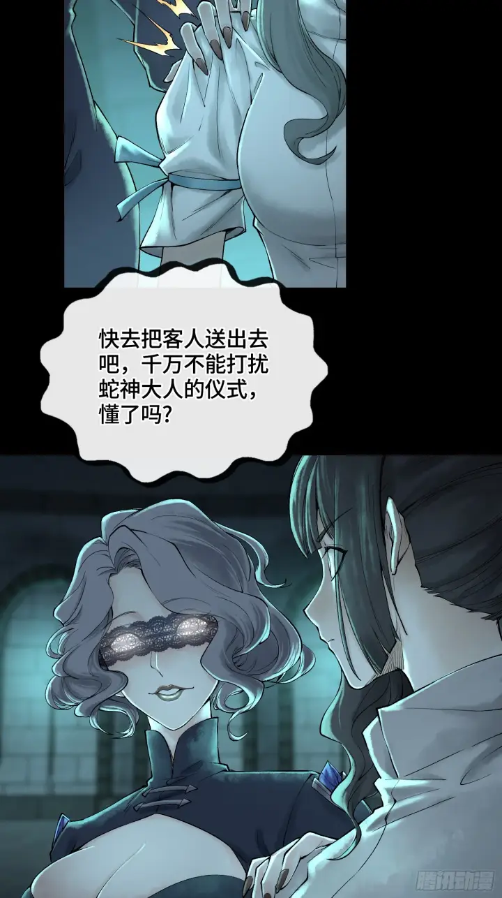 《神之蔑》第三十五话 少爷终于有朋友了图40