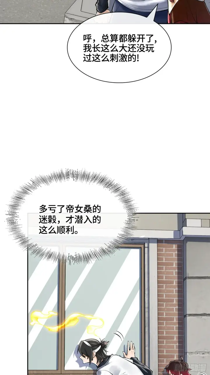 《神之蔑》第三十五话 少爷终于有朋友了图48
