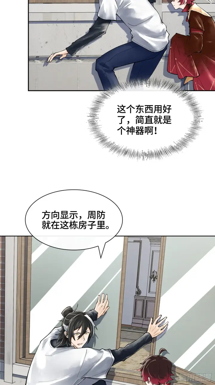 《神之蔑》第三十五话 少爷终于有朋友了图49
