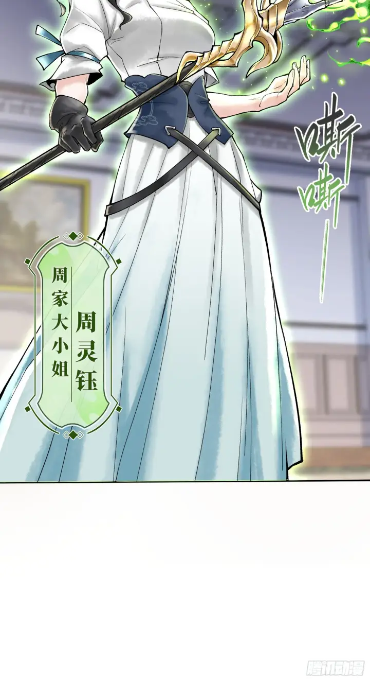 《神之蔑》第三十五话 少爷终于有朋友了图54