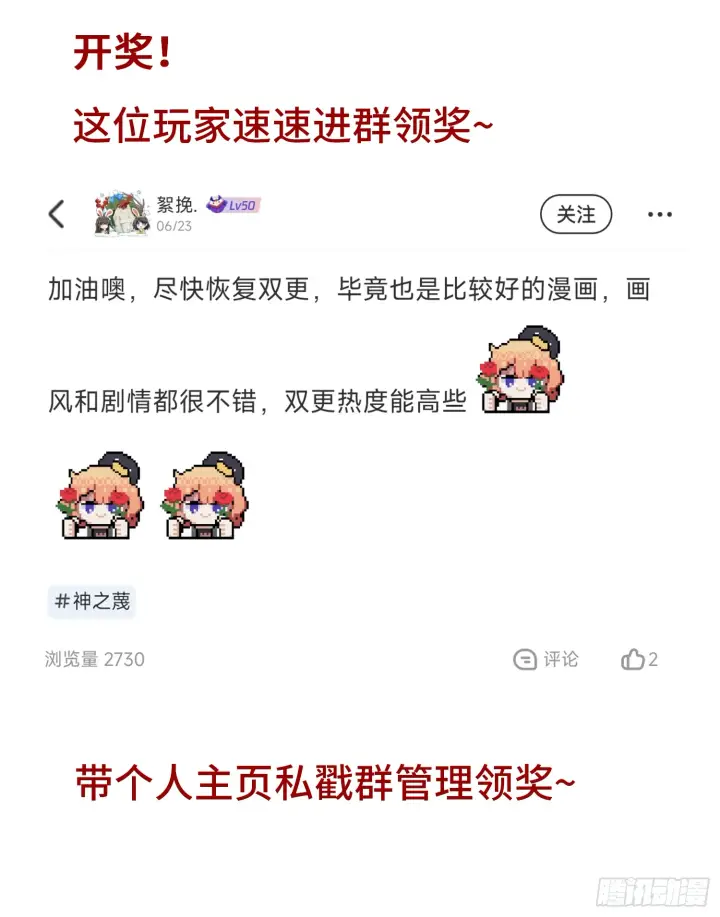 《神之蔑》第三十五话 少爷终于有朋友了图55