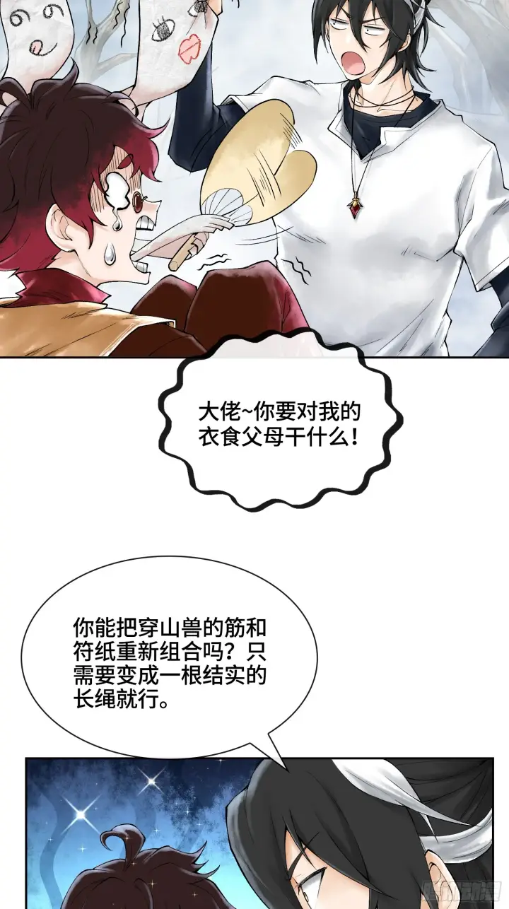 《神之蔑》第三十五话 少爷终于有朋友了图6