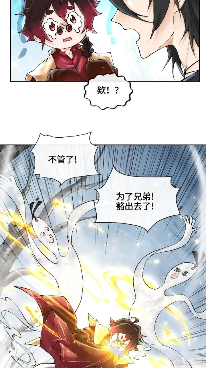 《神之蔑》第三十五话 少爷终于有朋友了图7