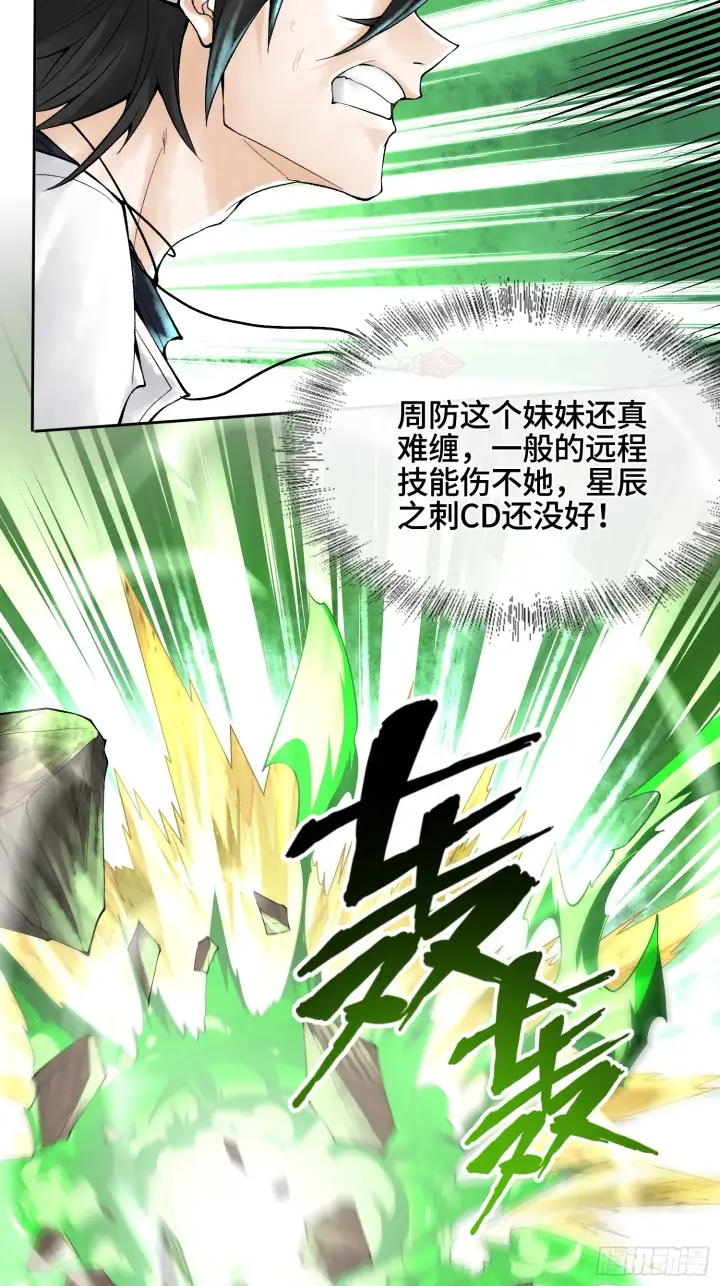《神之蔑》第三十六话 妾身都是为了小防！图18