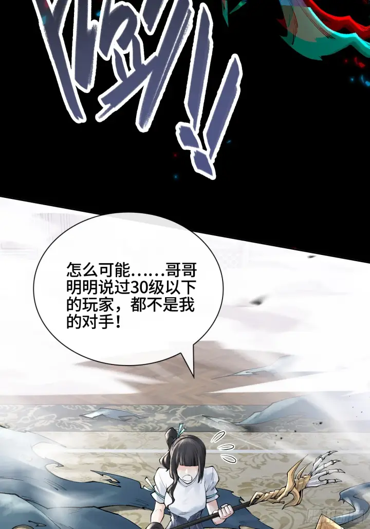 《神之蔑》第三十六话 妾身都是为了小防！图30
