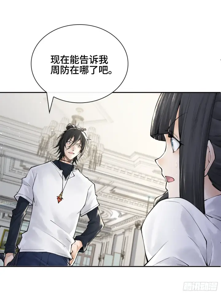 《神之蔑》第三十六话 妾身都是为了小防！图32