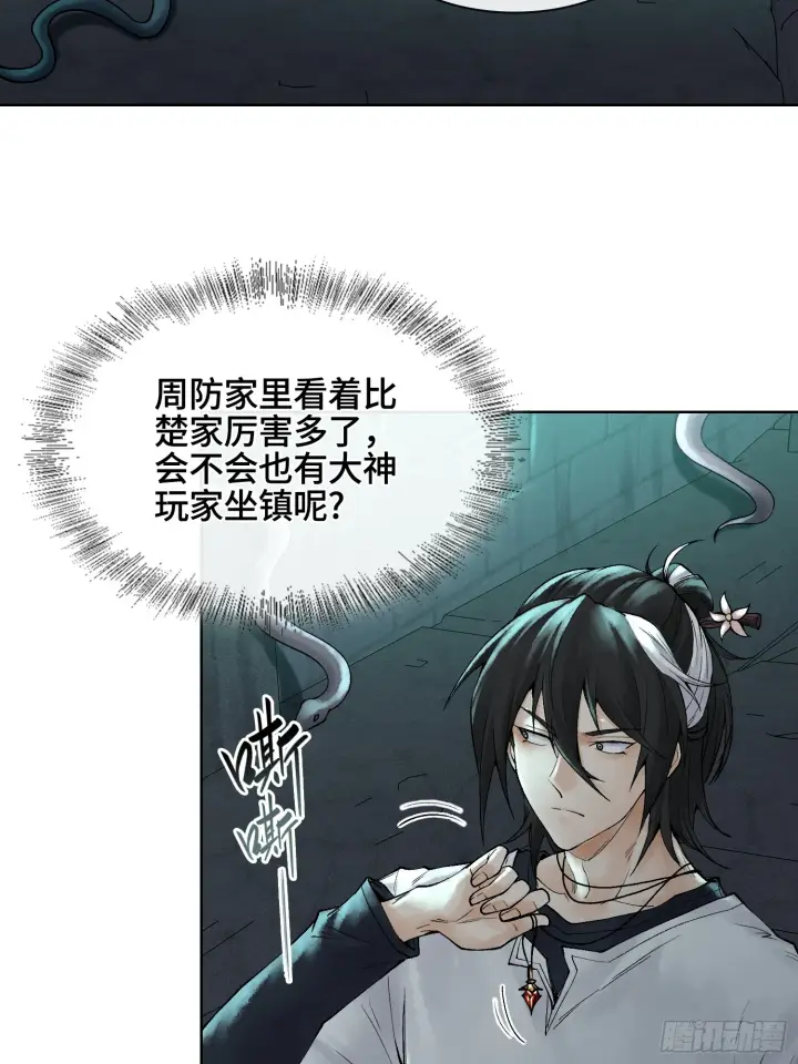 《神之蔑》第三十六话 妾身都是为了小防！图38