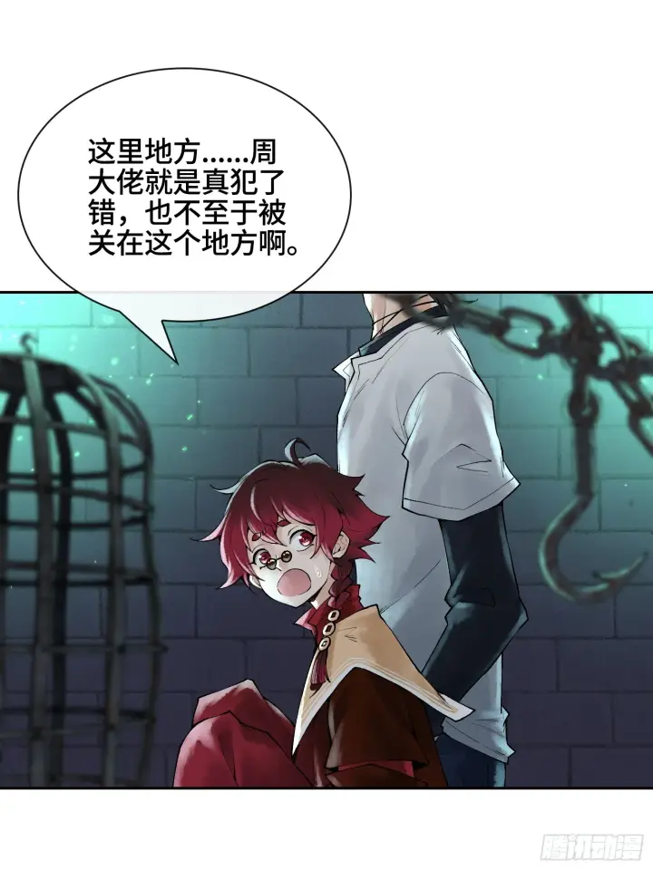 《神之蔑》第三十六话 妾身都是为了小防！图41