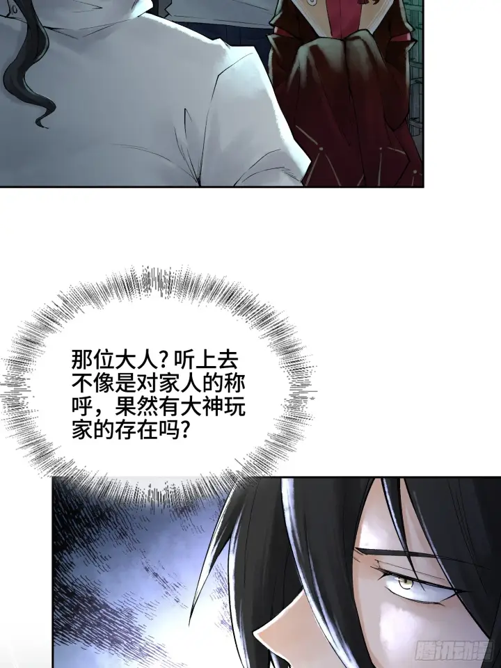 《神之蔑》第三十六话 妾身都是为了小防！图43