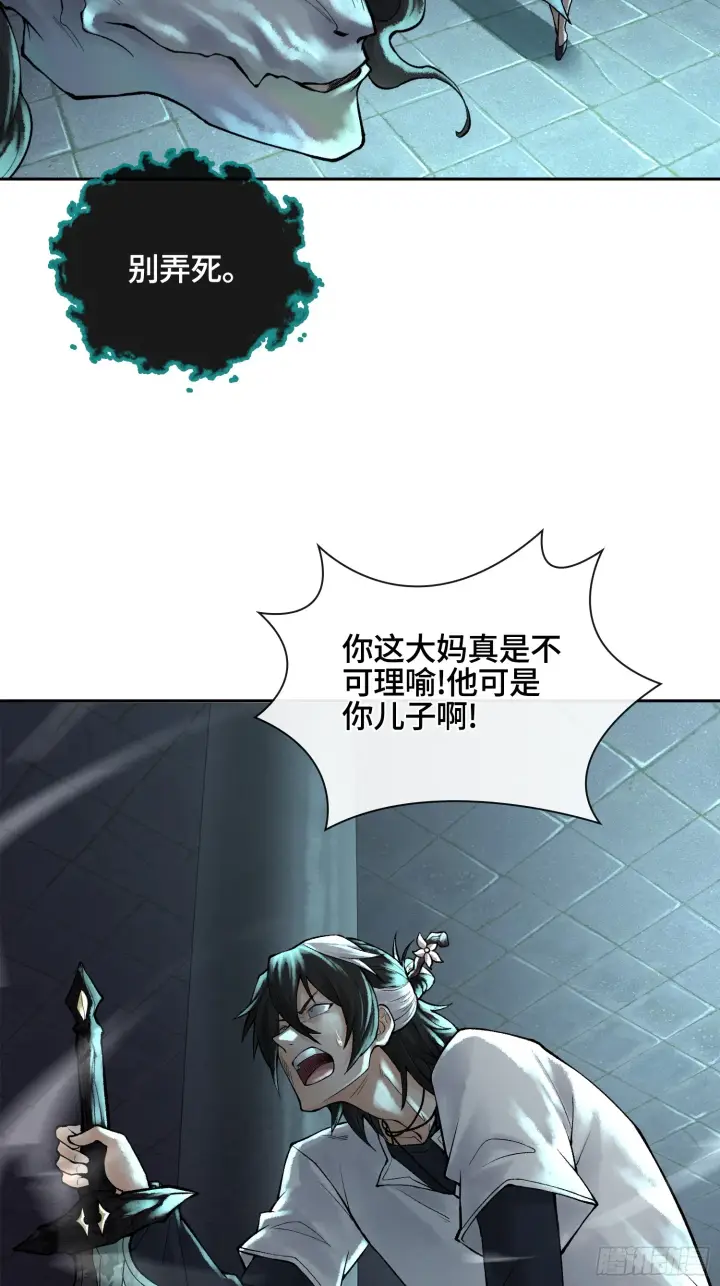 《神之蔑》第三十六话 妾身都是为了小防！图59