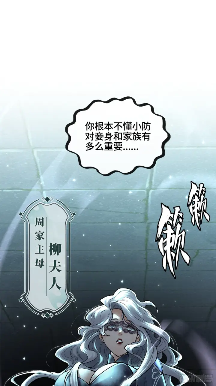《神之蔑》第三十六话 妾身都是为了小防！图61