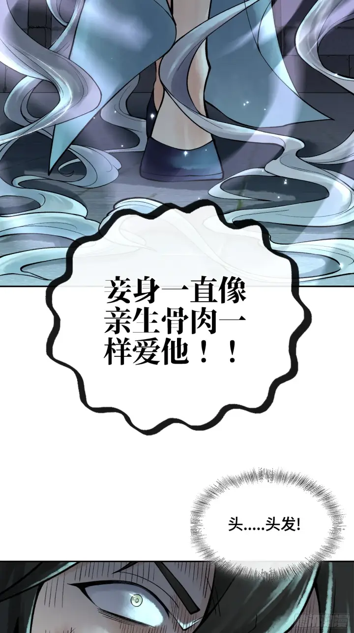 《神之蔑》第三十六话 妾身都是为了小防！图63