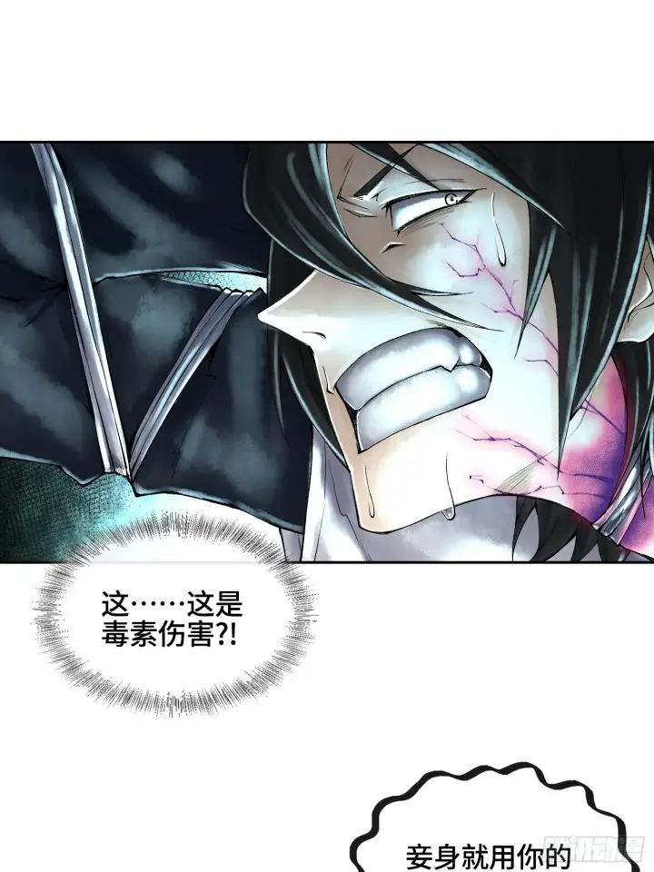 《神之蔑》第三十七话 小子你后台很多啊图2
