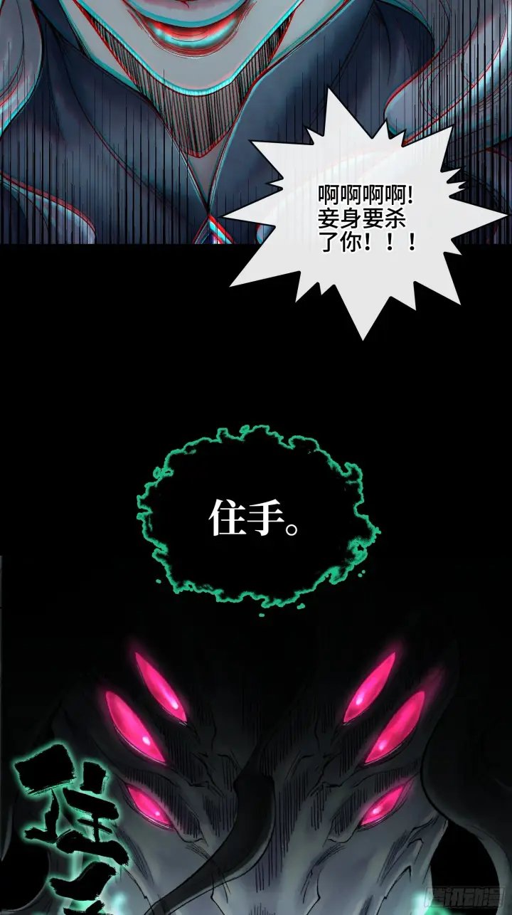 《神之蔑》第三十七话 小子你后台很多啊图24