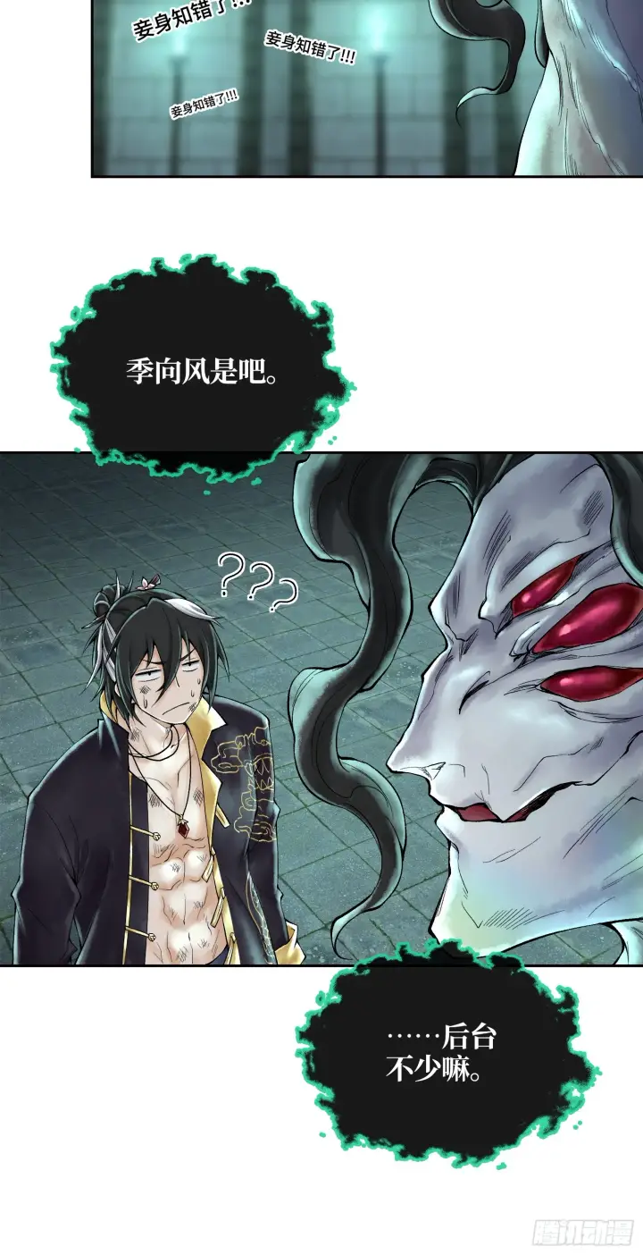 《神之蔑》第三十七话 小子你后台很多啊图31