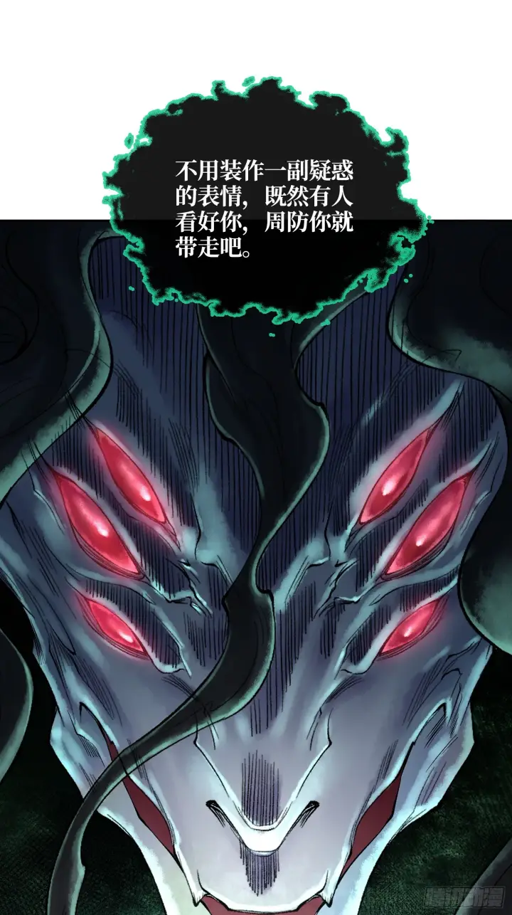 《神之蔑》第三十七话 小子你后台很多啊图32