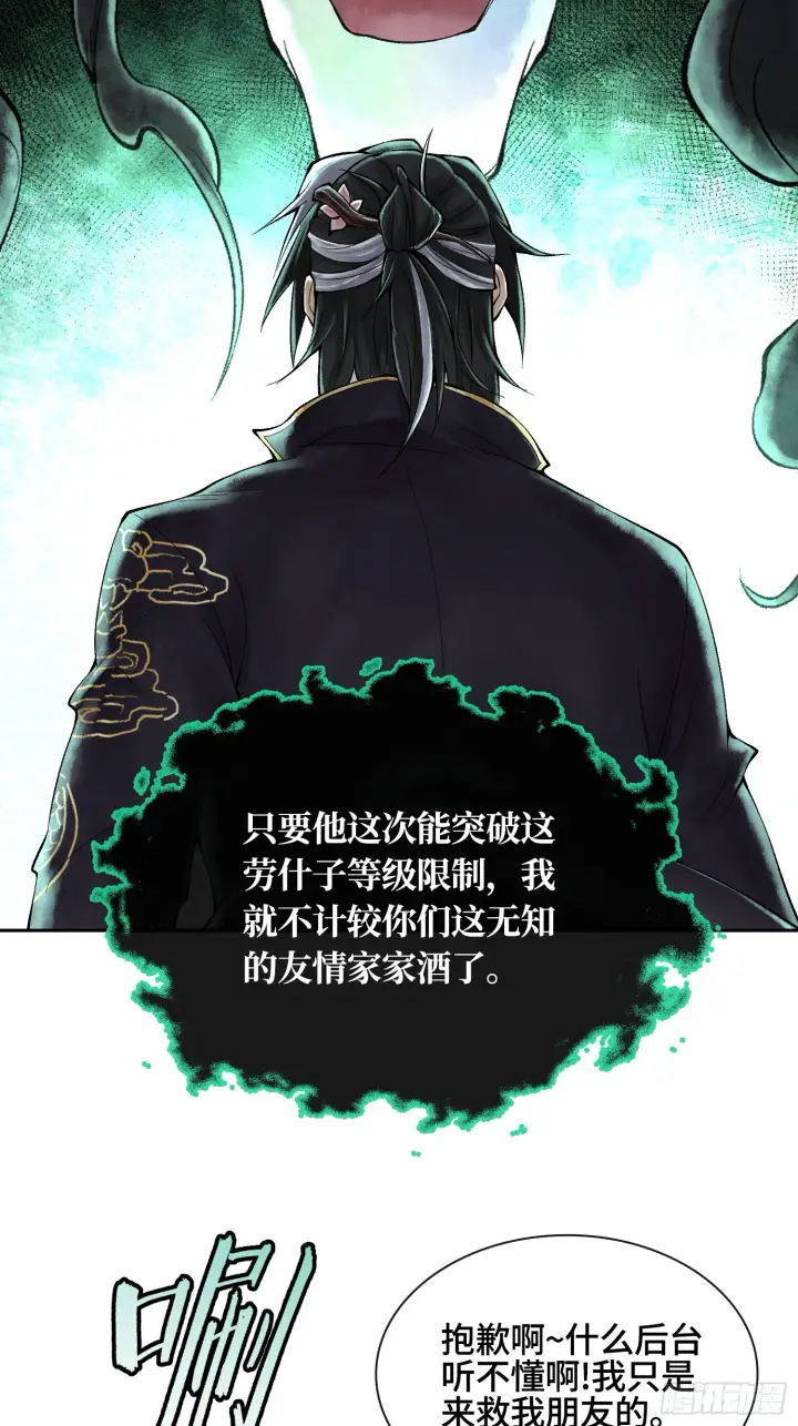 《神之蔑》第三十七话 小子你后台很多啊图33