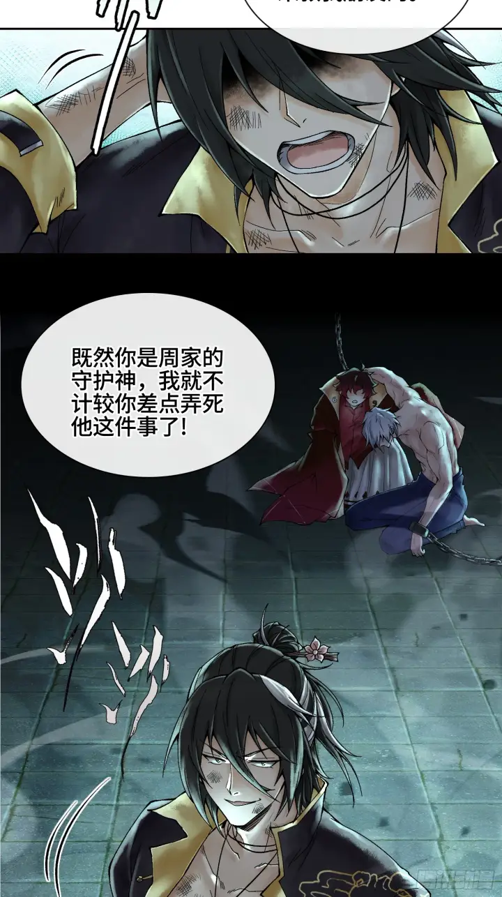 《神之蔑》第三十七话 小子你后台很多啊图34