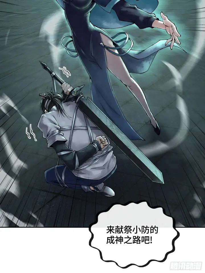 《神之蔑》第三十七话 小子你后台很多啊图4