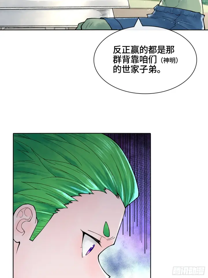《神之蔑》第三十七话 小子你后台很多啊图52