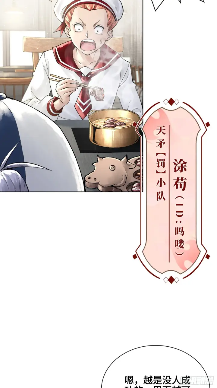 《神之蔑》第三十七话 小子你后台很多啊图64