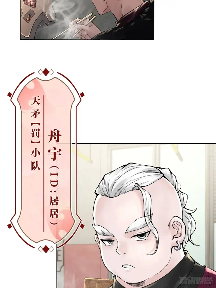 《神之蔑》第三十七话 小子你后台很多啊图69