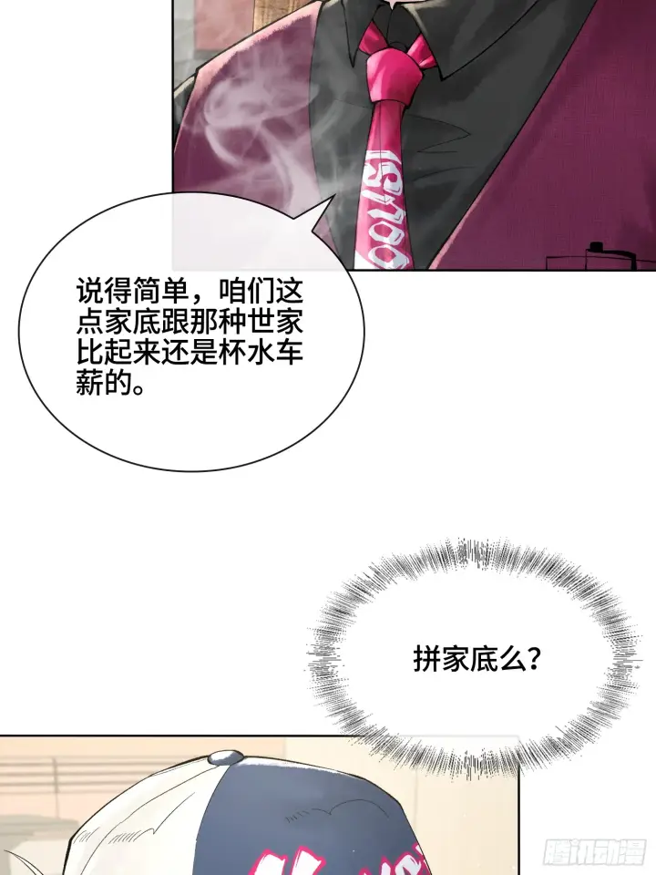 《神之蔑》第三十七话 小子你后台很多啊图70