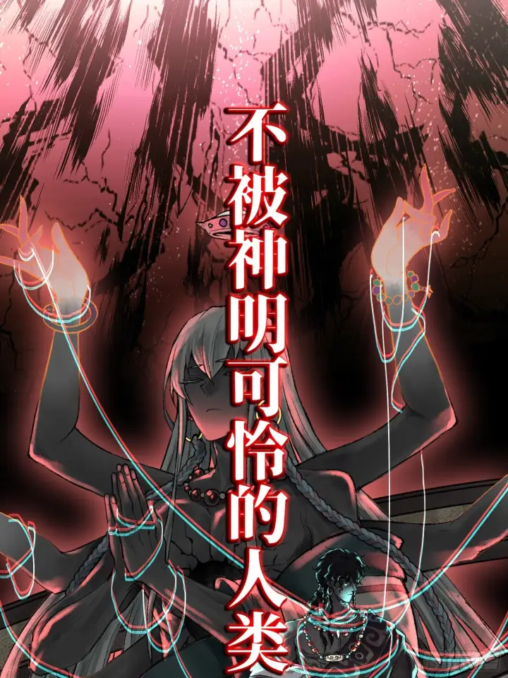 《神之蔑》第三十七话 小子你后台很多啊图74