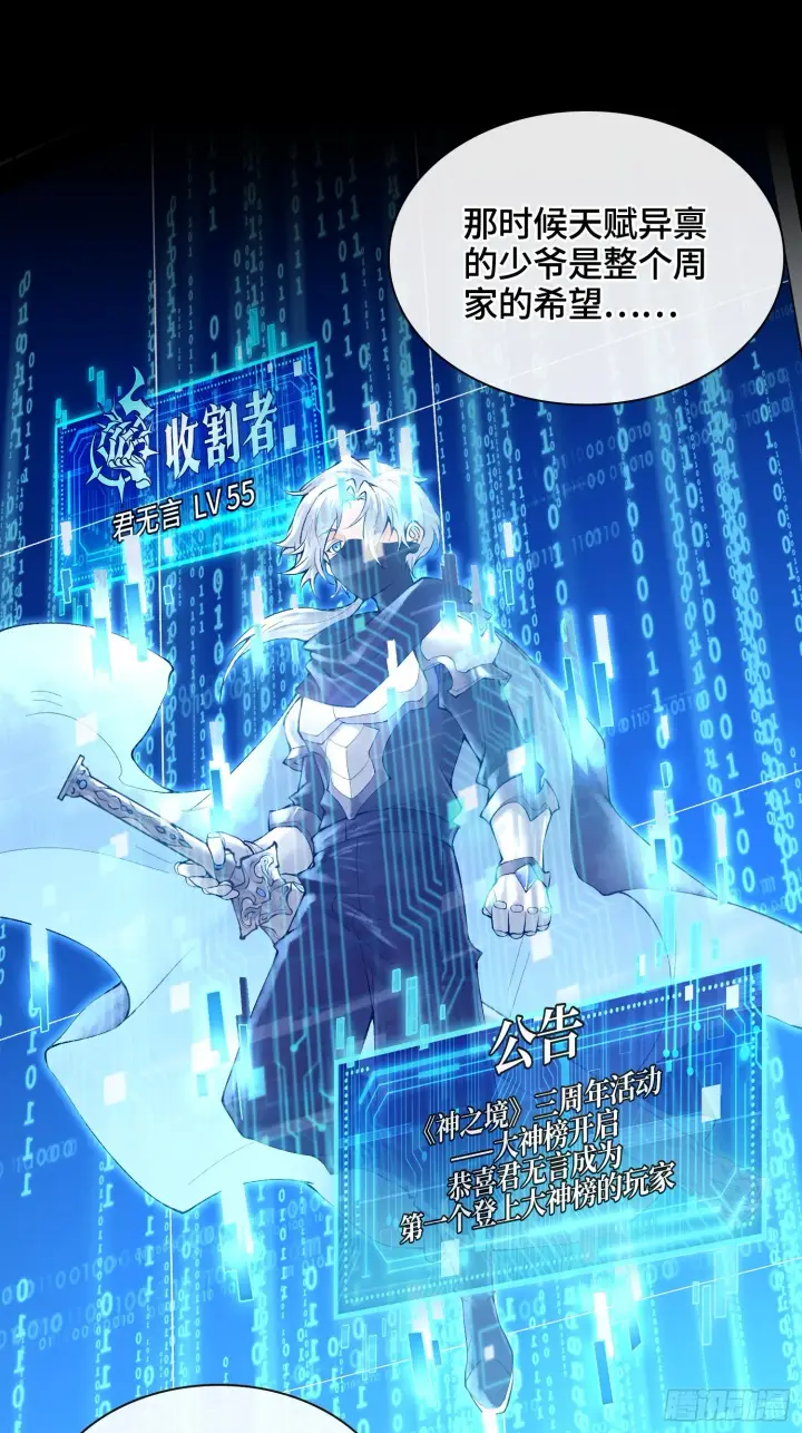 《神之蔑》第三十八话 少爷好久没这么笑了图12