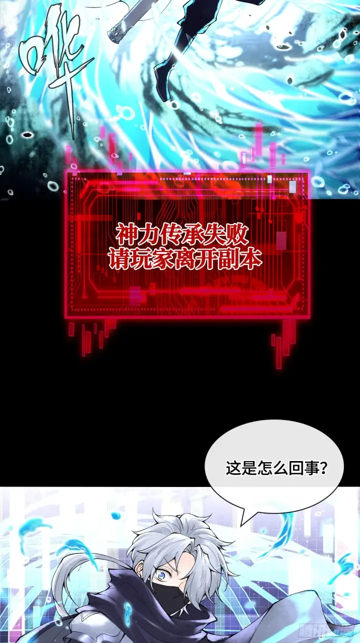 《神之蔑》第三十八话 少爷好久没这么笑了图15