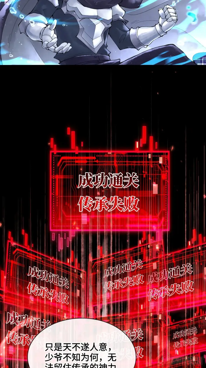 《神之蔑》第三十八话 少爷好久没这么笑了图16