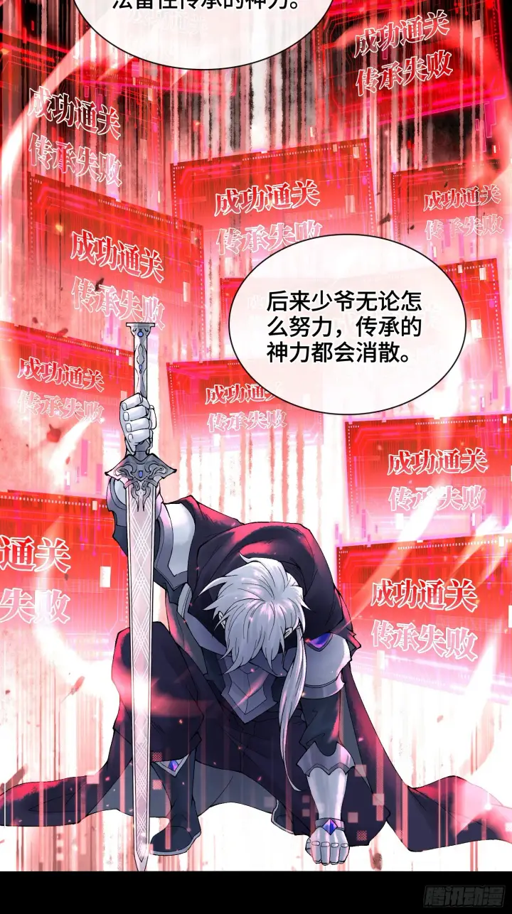 《神之蔑》第三十八话 少爷好久没这么笑了图17