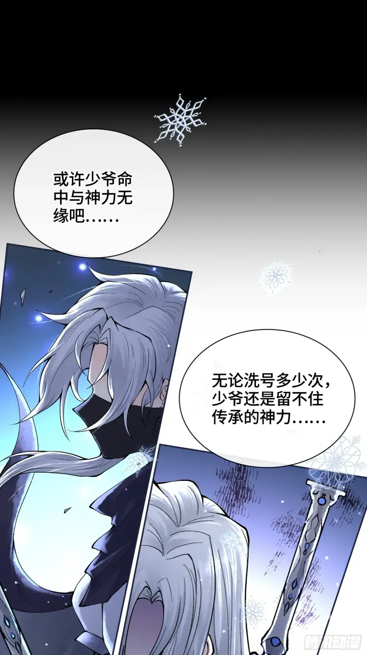《神之蔑》第三十八话 少爷好久没这么笑了图19