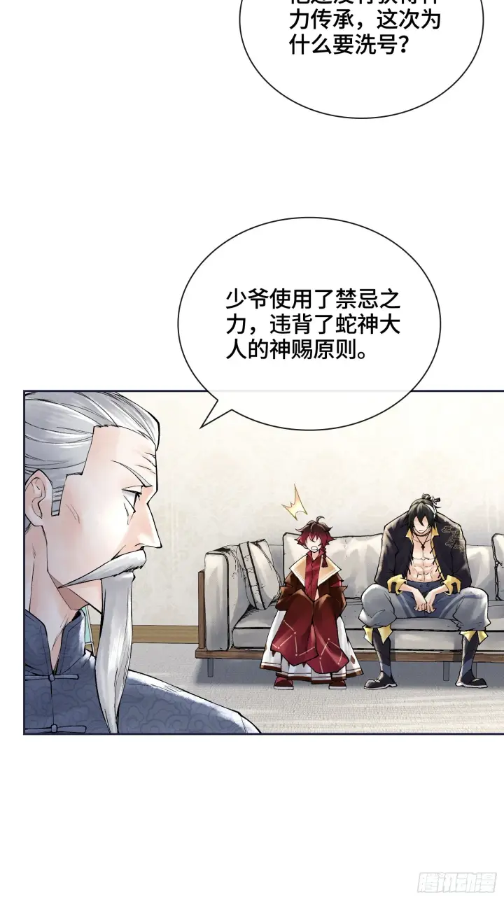 《神之蔑》第三十八话 少爷好久没这么笑了图23