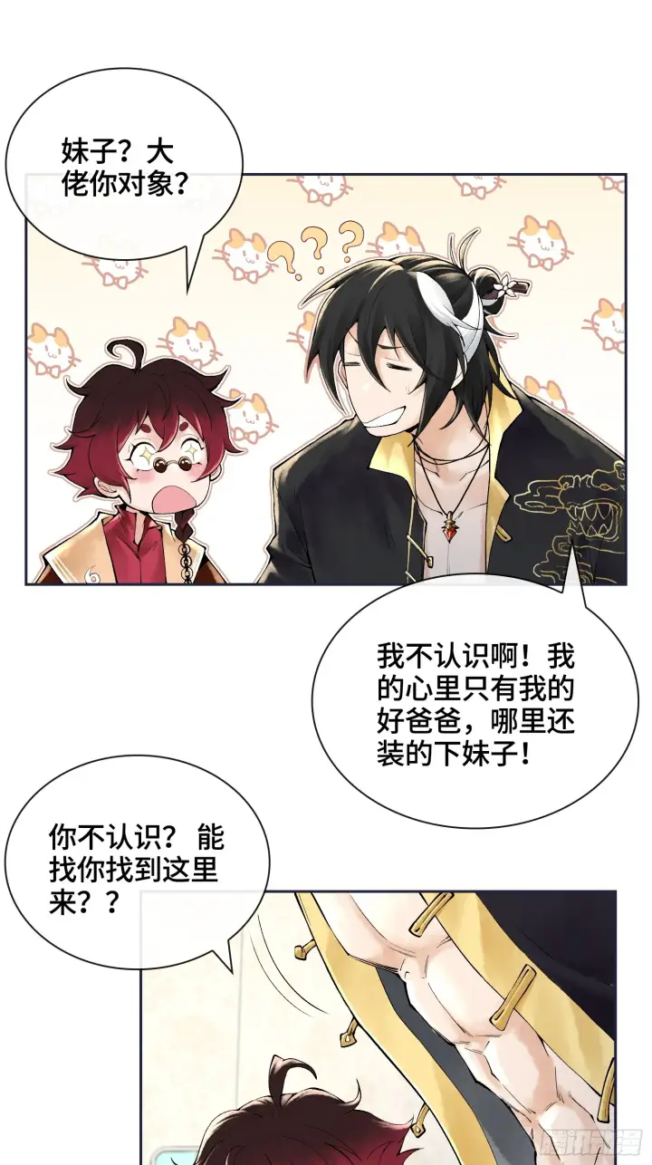 《神之蔑》第三十八话 少爷好久没这么笑了图27