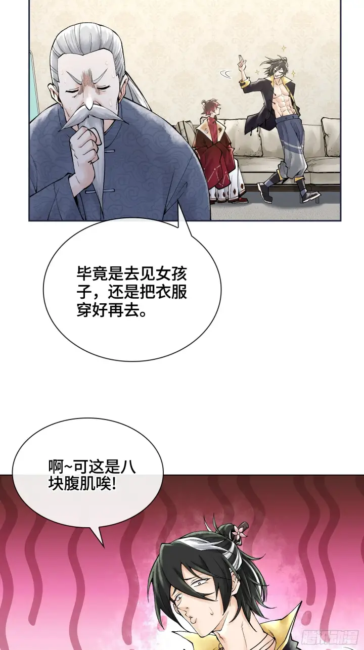 《神之蔑》第三十八话 少爷好久没这么笑了图30
