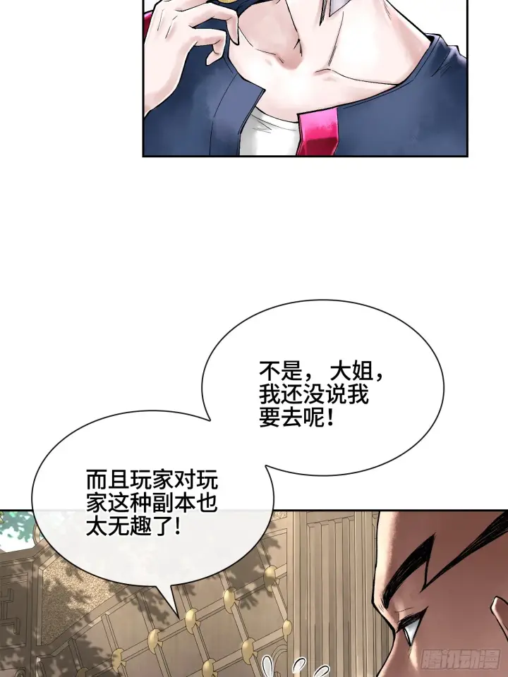《神之蔑》第三十八话 少爷好久没这么笑了图42