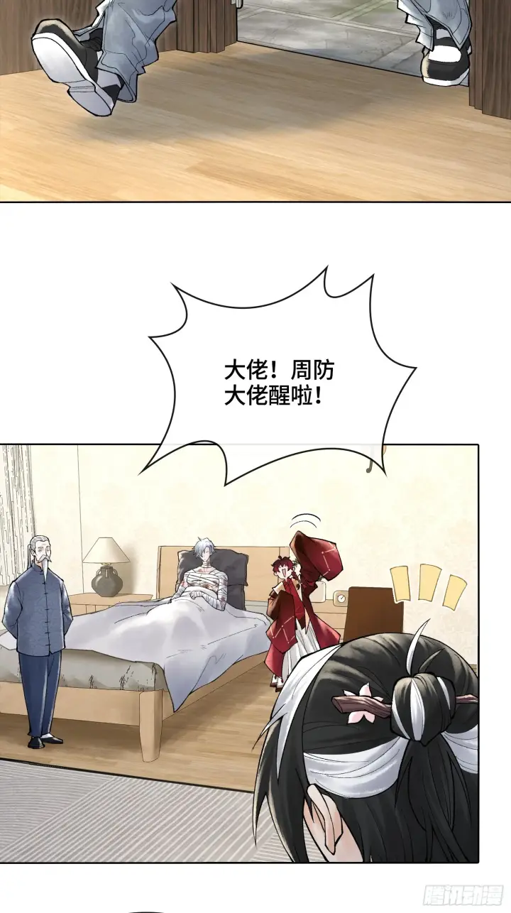 《神之蔑》第三十八话 少爷好久没这么笑了图56