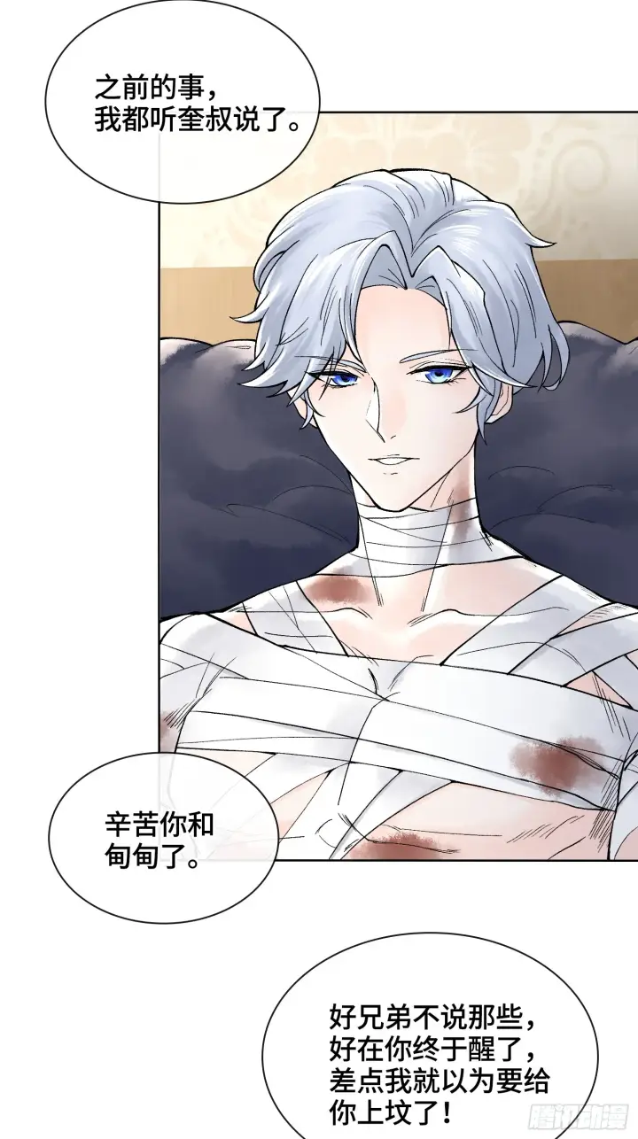 《神之蔑》第三十八话 少爷好久没这么笑了图57