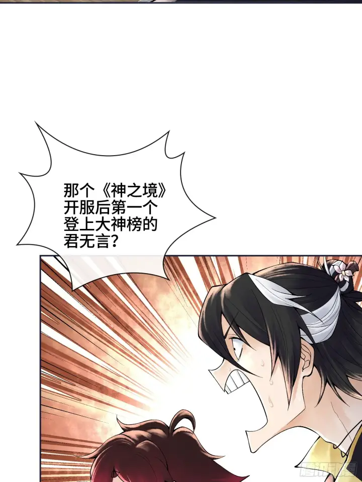 《神之蔑》第三十八话 少爷好久没这么笑了图9