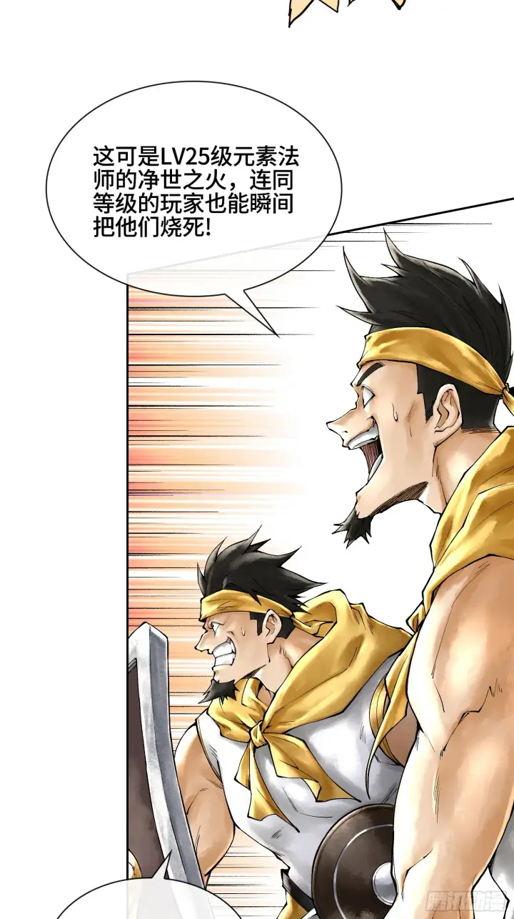 《神之蔑》第四十话 雨林霸主陈甸甸图17