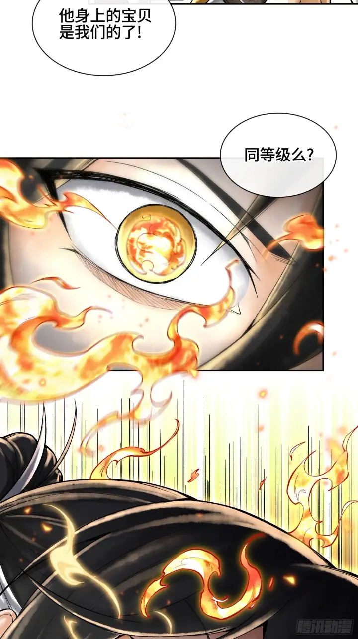 《神之蔑》第四十话 雨林霸主陈甸甸图18